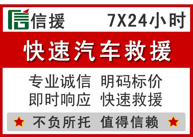  丰林信援汽车送油救援电话