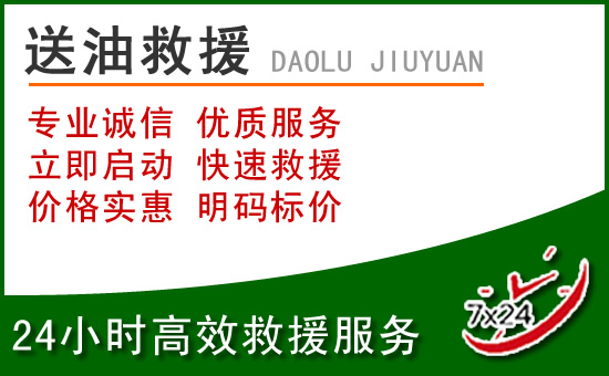 丰林道路救援汽车送玻璃水