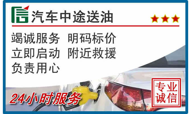 丰林高速公路汽车送汽油