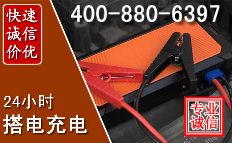 丰林汽车电瓶搭电电话