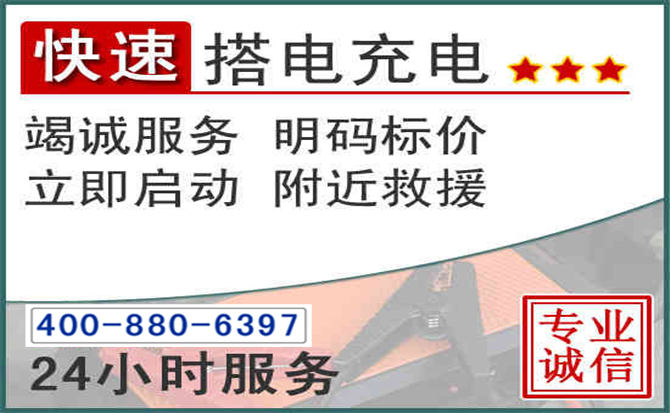 丰林汽车电瓶搭电电话