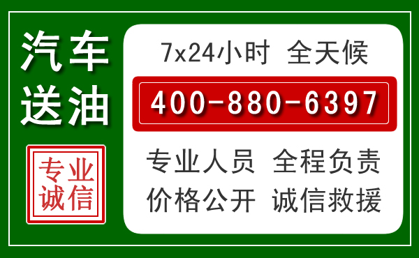 丰林汽车送油救援电话